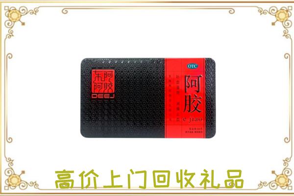 定西周边回收阿胶